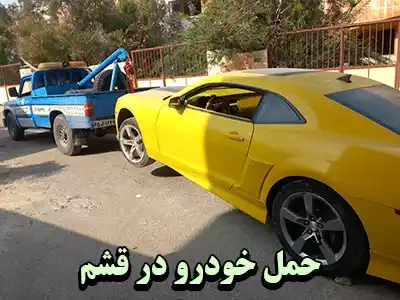 حمل اتومبیل