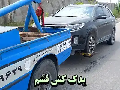 درخواست یدک کش