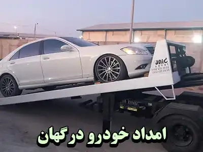 خدمت رسانی در درگهان